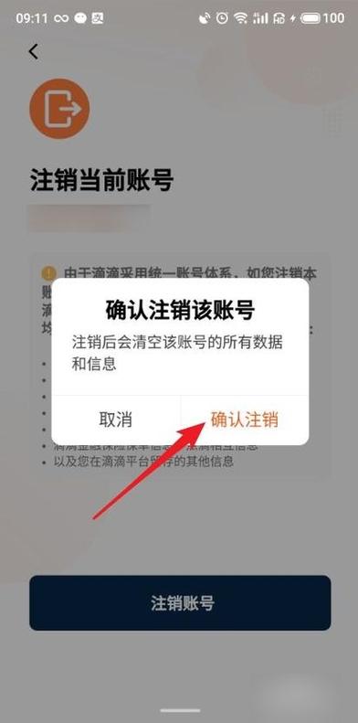 滴滴打车如何注销账号手机号