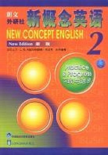 新概念英语2pdf