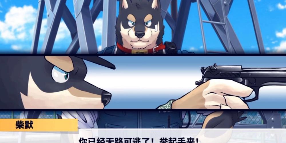 警犬巡逻队汉化版下载