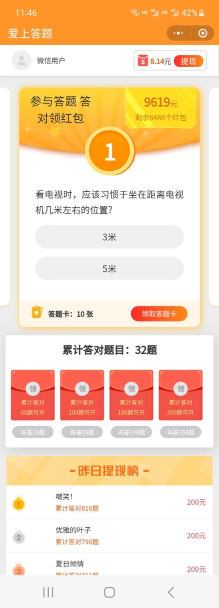 比较靠谱的答题赚钱软件