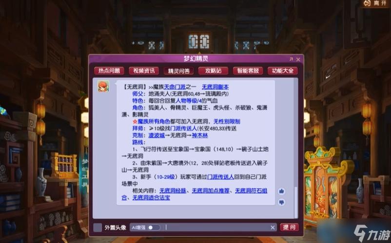 梦幻西游2无底洞