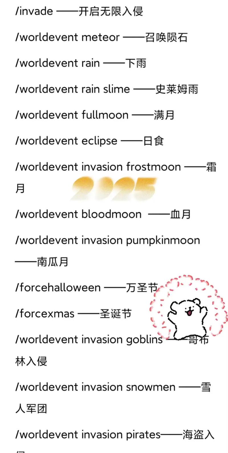 泰拉瑞亚刷东西指令截图2