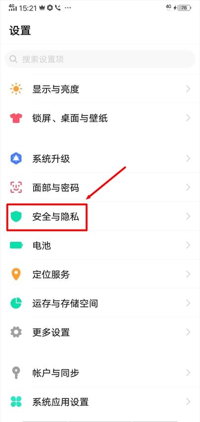 vivo手机设置安全模式怎么解除