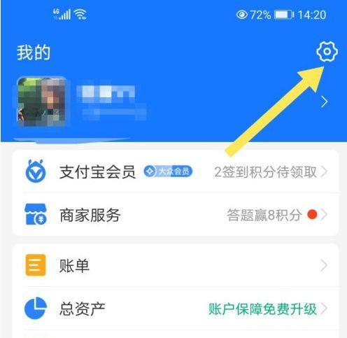 如何更改支付宝姓名