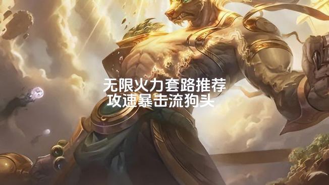 无限火力狗头厉害吗截图1