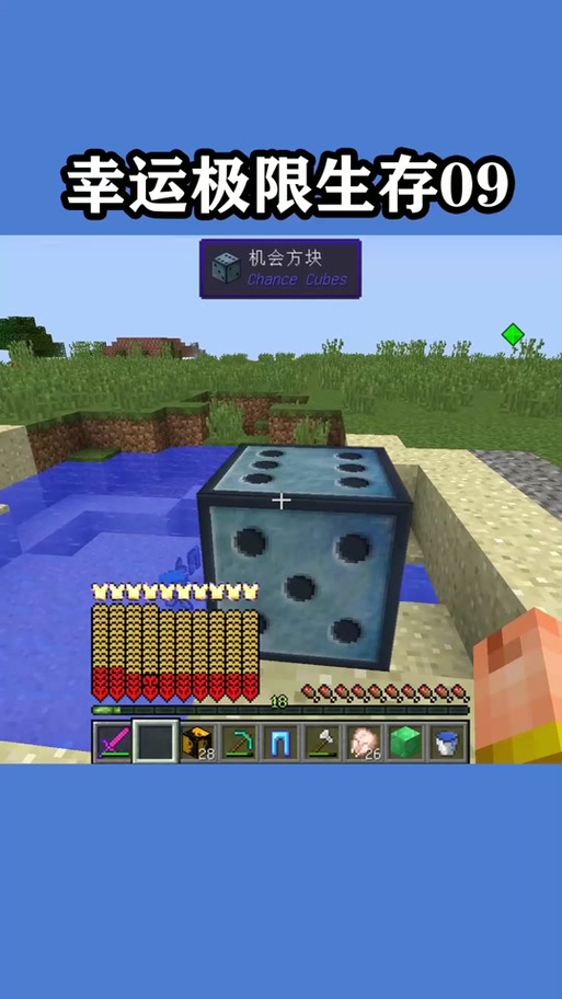 我的世界天骐解说生存大冒险截图1