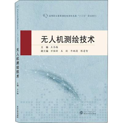 无人机测绘参考教材