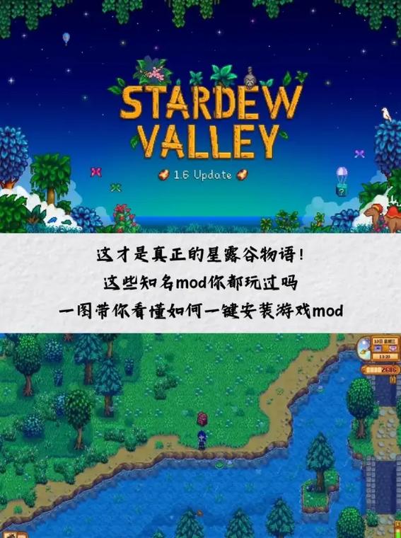 星露谷物语安装mod教程