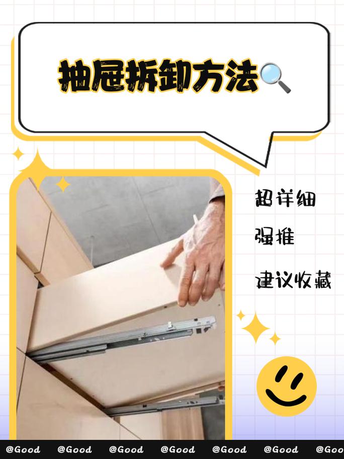 抽屉取出方法