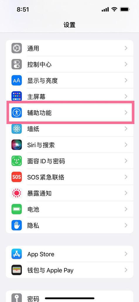 苹果手机home键设置