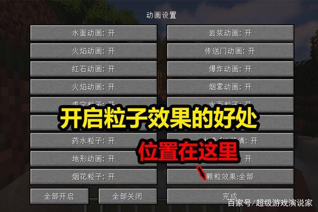 我的世界如何取消粒子效果