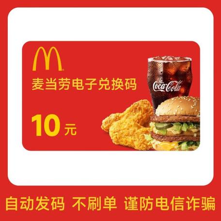 麦当劳电子优惠券截图1