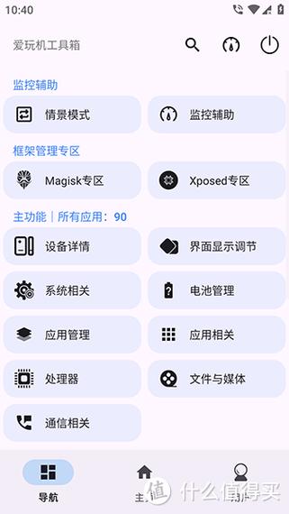 爱玩机工具箱最新