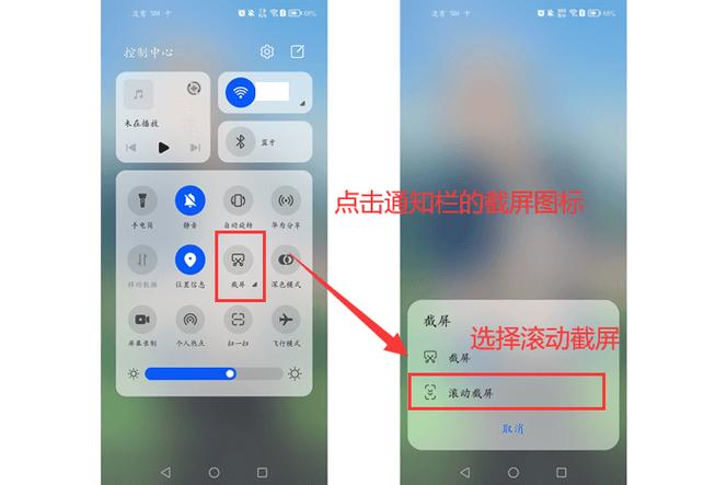 怎么左右滚动截屏截图2