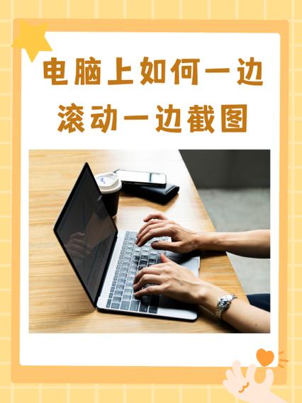 怎么左右滚动截屏截图3