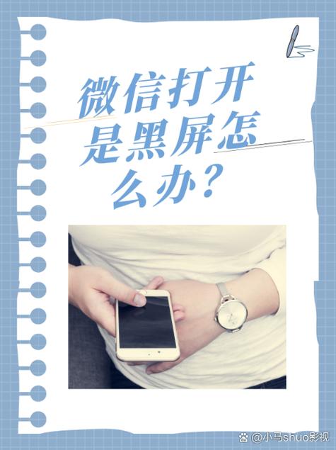 微信出现黑屏如何解决