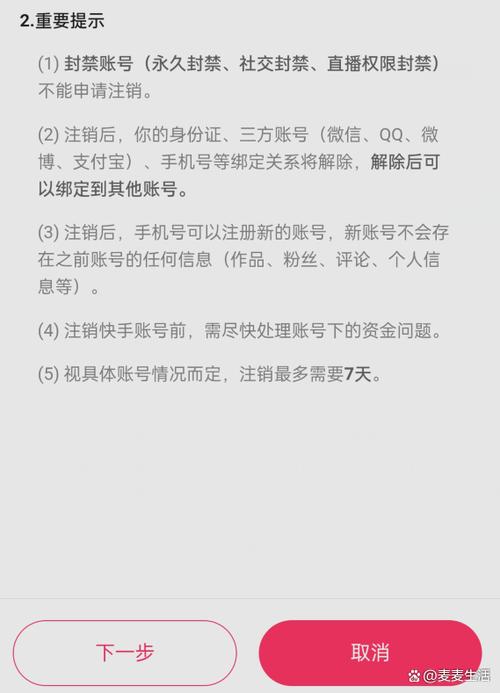 快手注销多久才消失