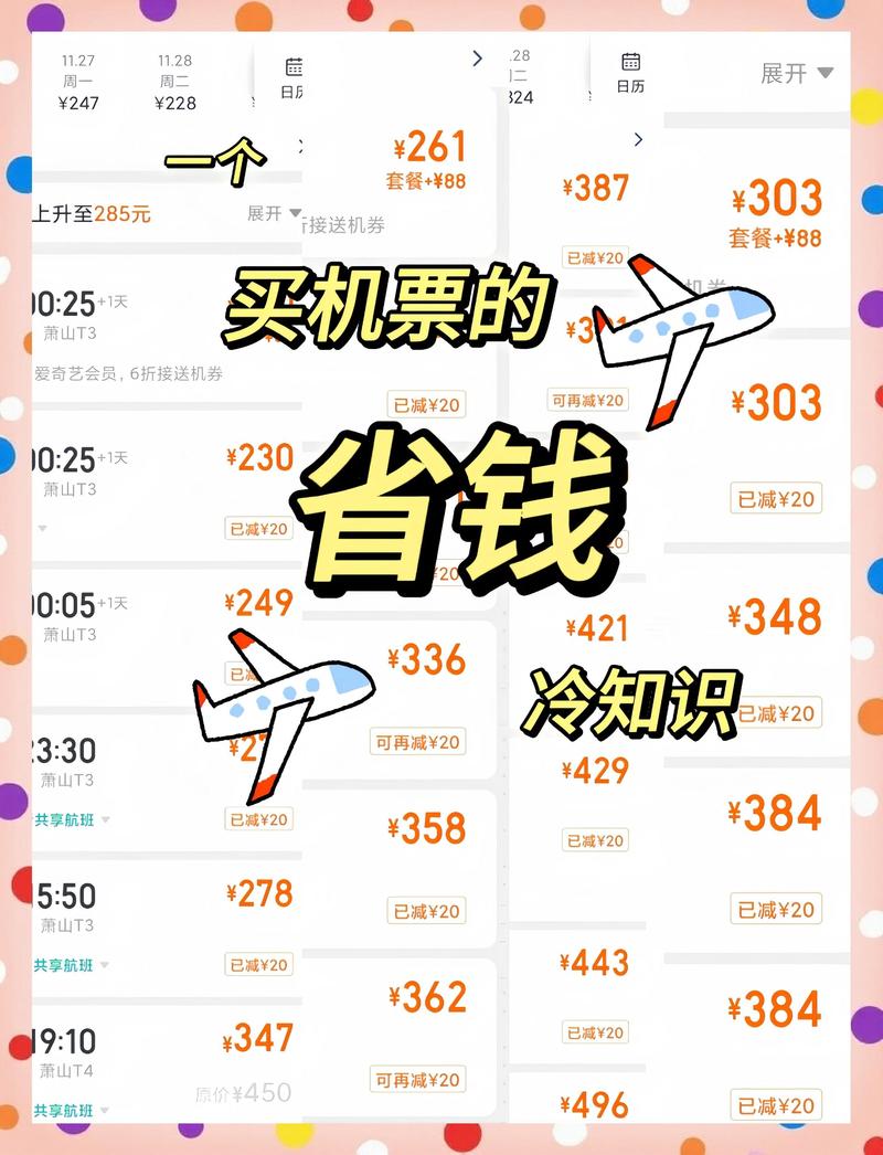 机票几点买票最便宜