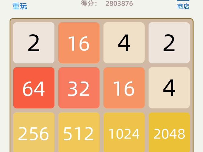 游戏2048经典截图3