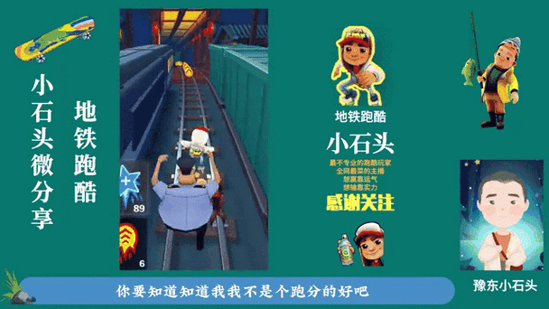 锅铲同款地铁跑酷游戏
