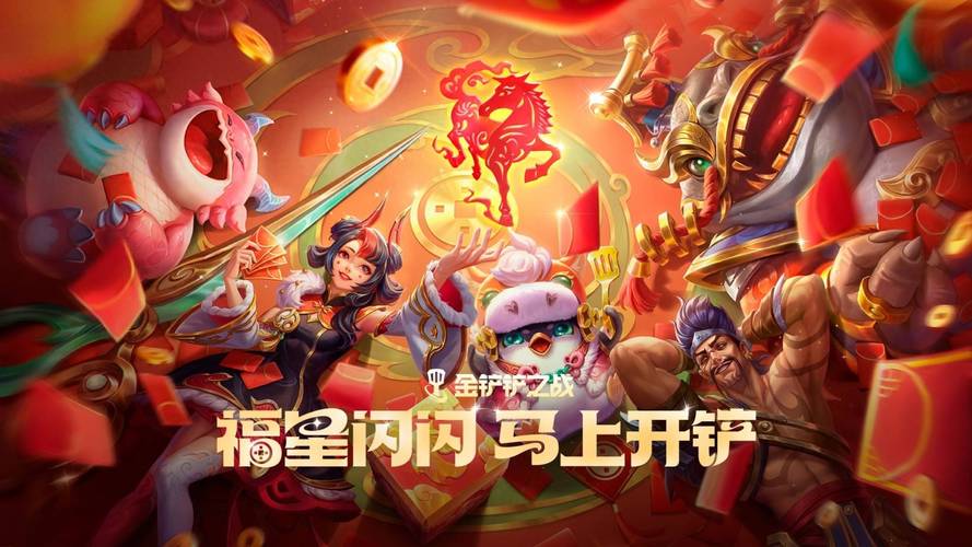 金铲铲福星版本截图3