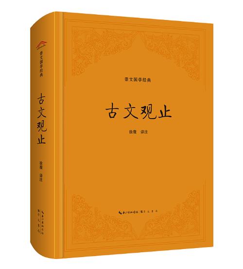 古文观止TXT