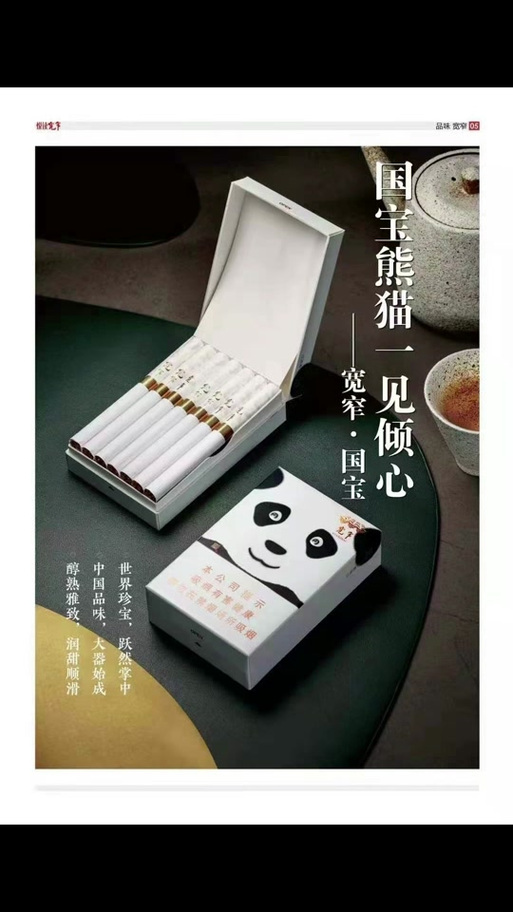 大熊猫香烟百度百科