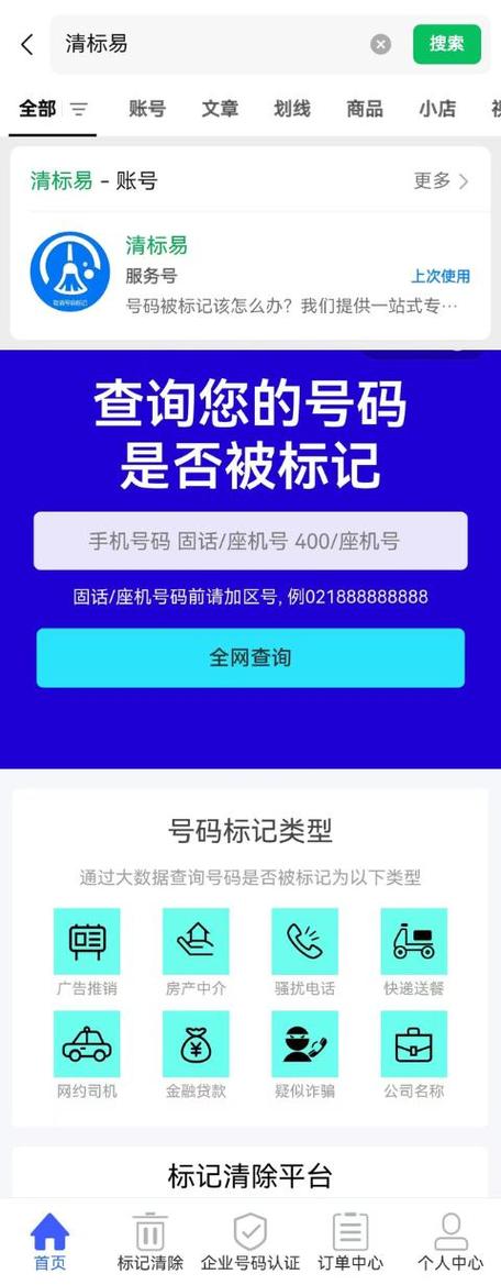 被标注为广告推销的是什么电话截图2