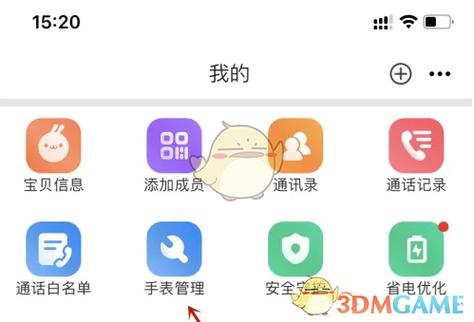 米兔手表app不能用怎么办截图2