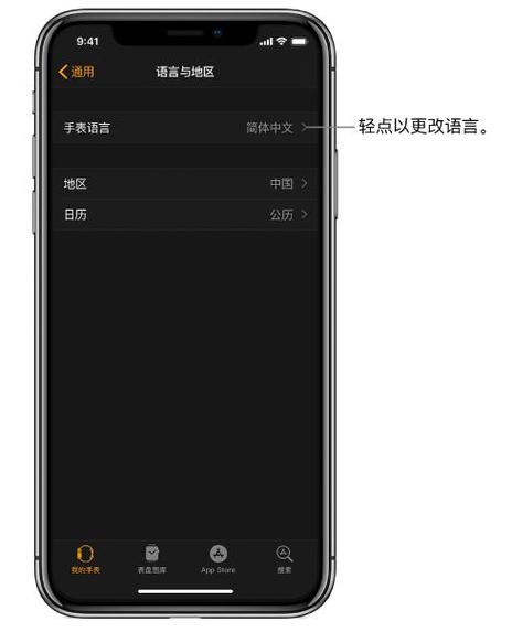 如何设置手表语言