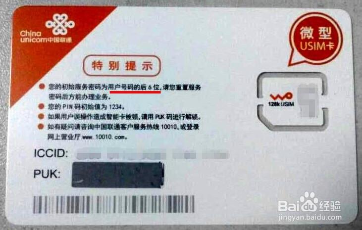 联通手机号的设置服务密码