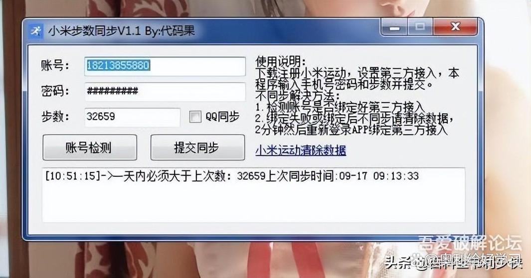 小米刷步数网站