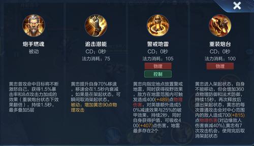 王者荣耀黄忠技能介绍截图3