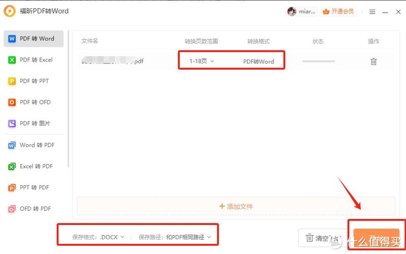 手机上怎么把pdf转换成word