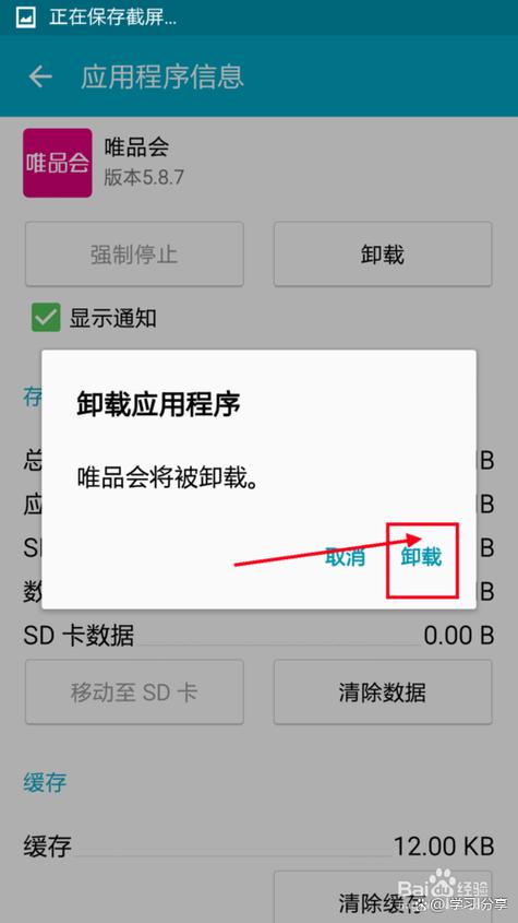 小米手机查看卸载记录