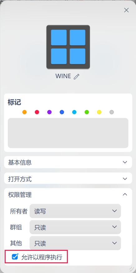 wine安装的软件怎么打开