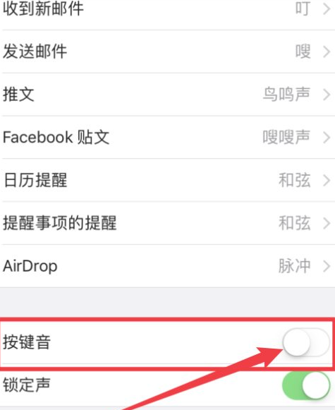 苹果键盘声音怎么设置