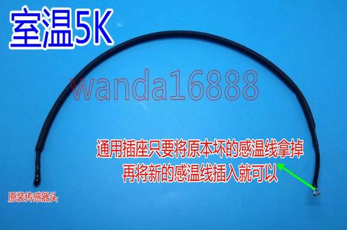 格兰仕空调环温传感器多少K图标