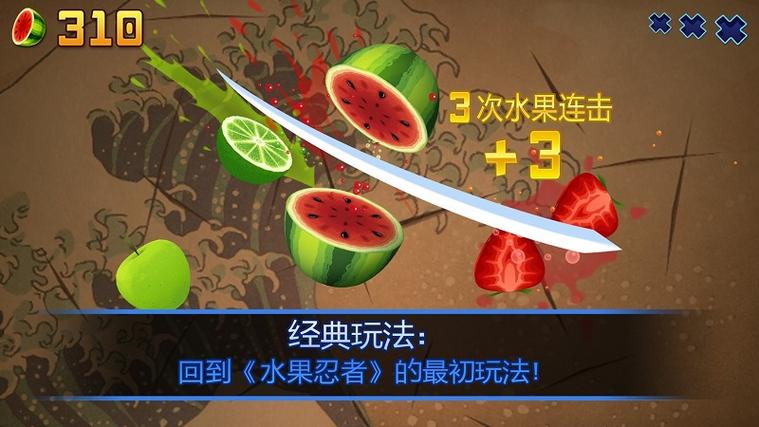 水果忍者最高连击