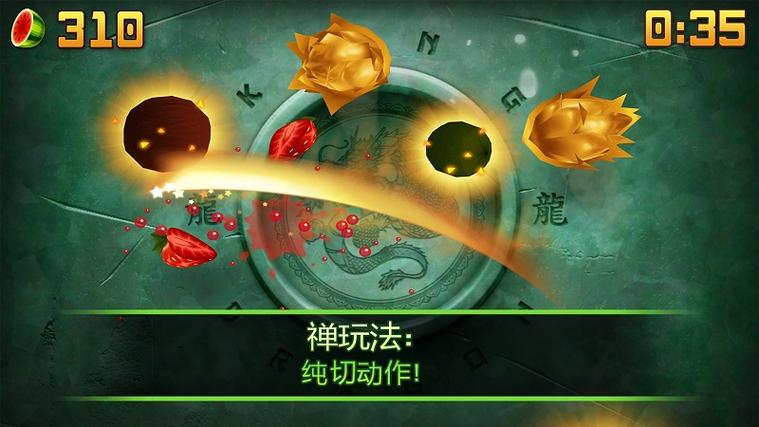 水果忍者最高连击截图2