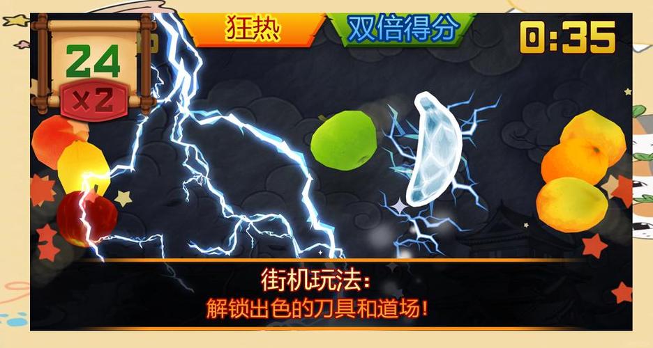 水果忍者最高连击截图3
