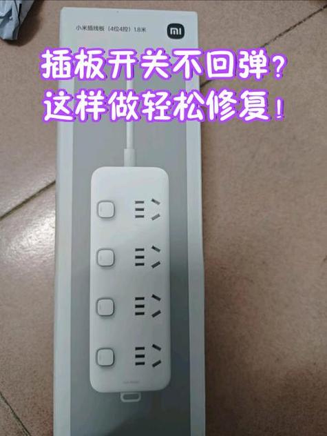 开关不回弹小妙招