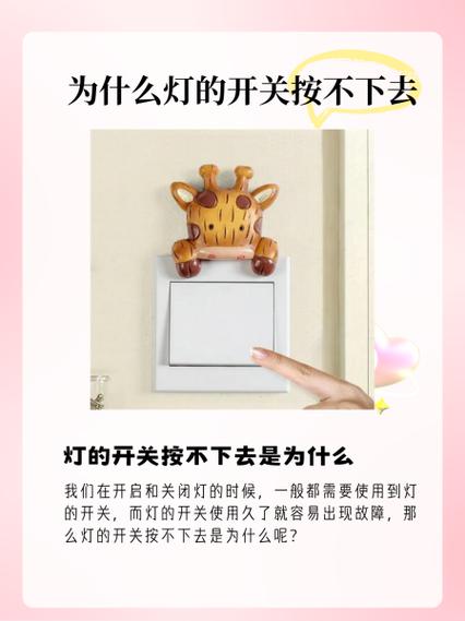 开关不回弹小妙招截图2