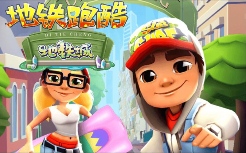 地铁跑酷MC之城截图3