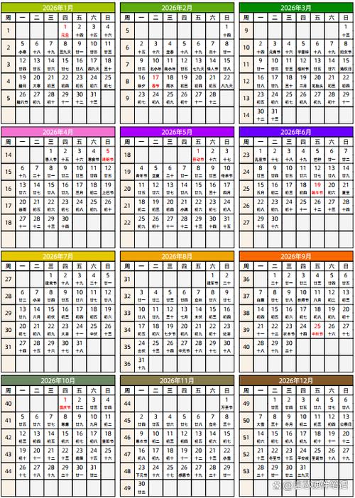 2026日历表全年表