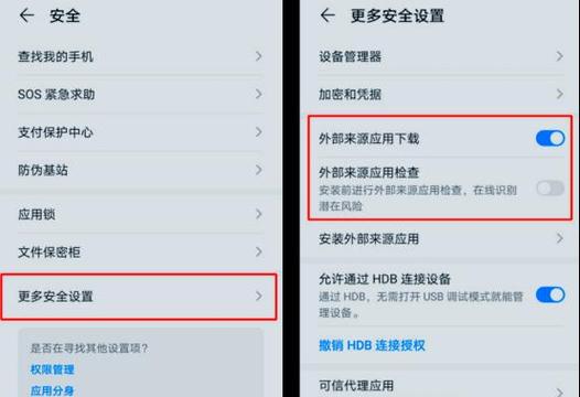 android 允许安装未知来源