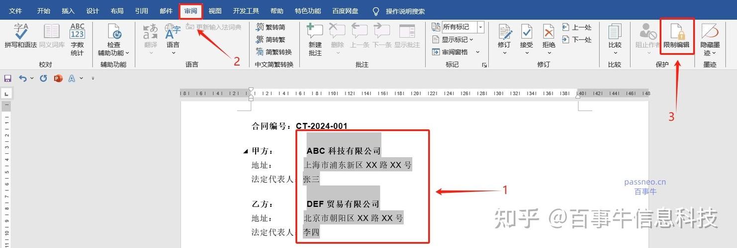 word文档设置打开期限截图1