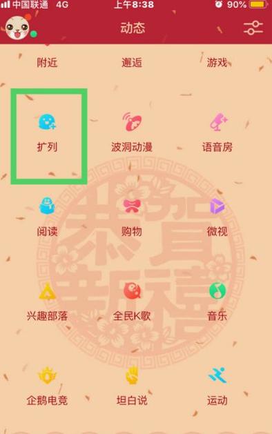 扩列怎么弄 扩列怎么弄