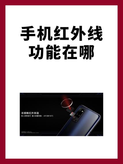 realmex有没有红外线功能