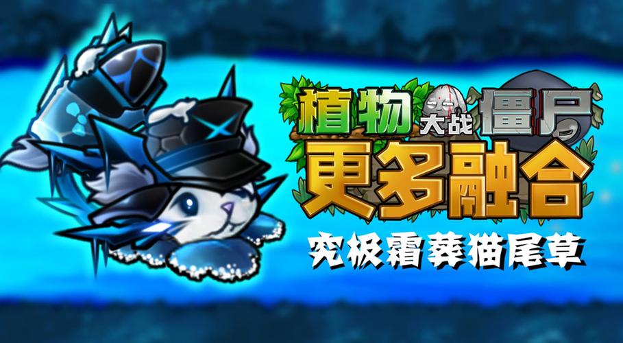 融合版植物大战僵尸最新版本